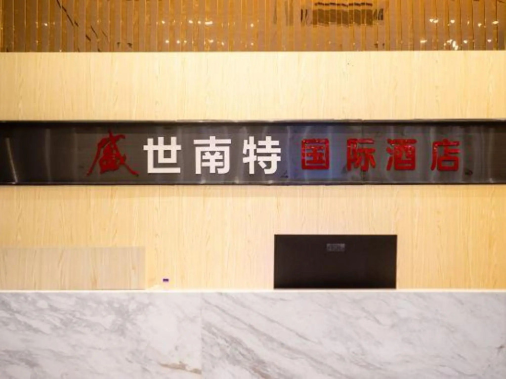 Shengshi Nante International Hotel
