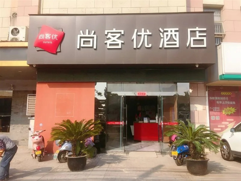 Qianxuan Hotel (Suzhou Shushu Guanxingxian Road)