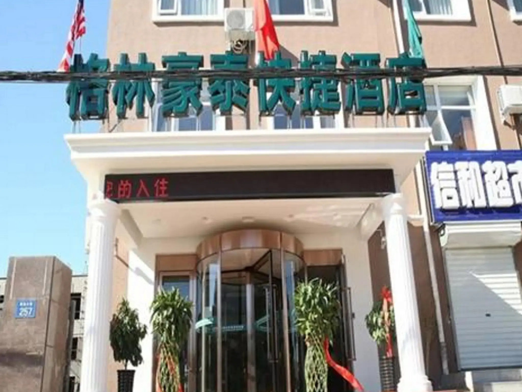 GreenTree Inn Hebei Yanjiao Haiyou Street Yanchang Road Express Hotel