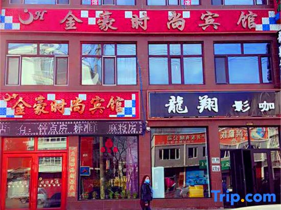 Fangzheng Jinhao Fashion Hotel