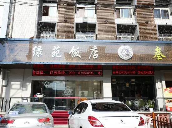 西安绿苑致家酒店