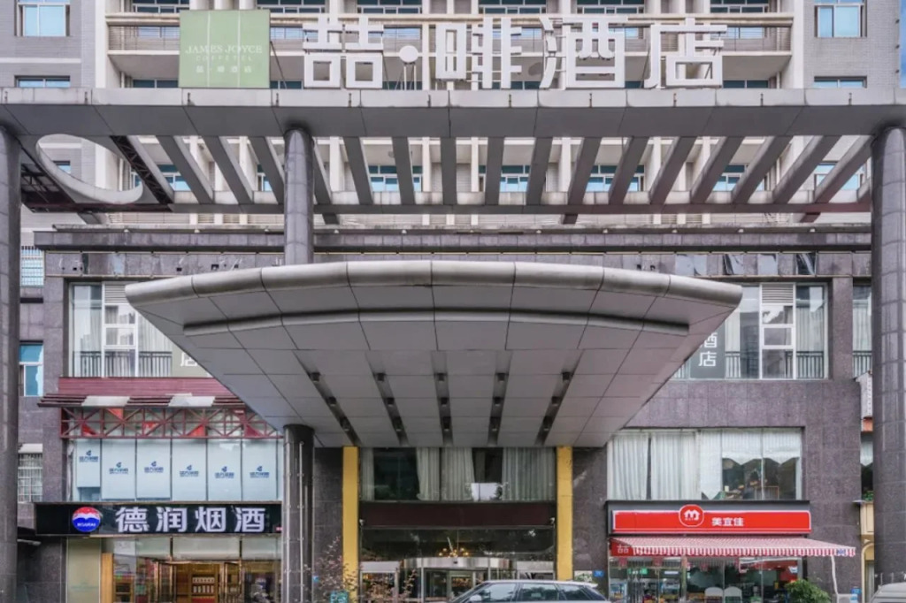 James Joyce Coffetel Changsha Youyi Road Subway Station