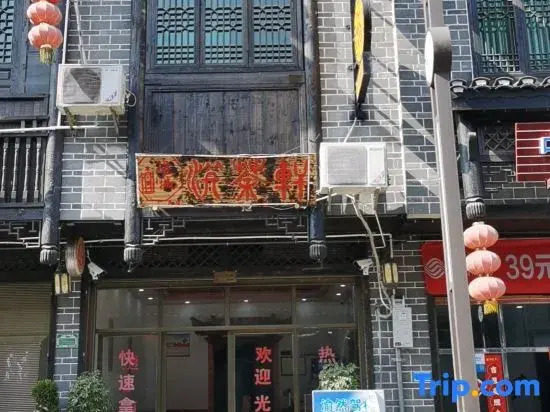 Hongchaxuan Homestay (Biancheng Hong'an Scenic Area)