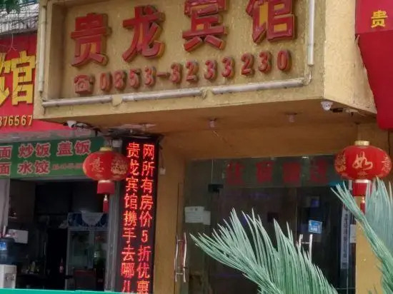Guilong Hotel