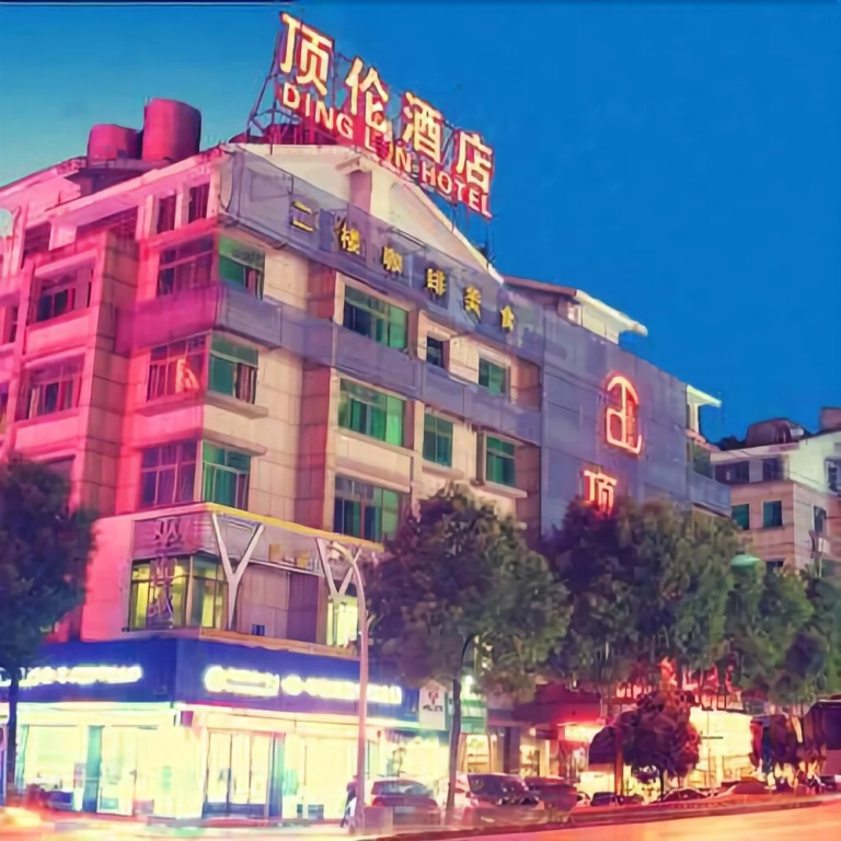 义乌顶伦概念酒店