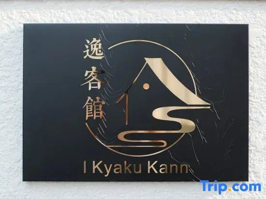 I Kyaku Kann