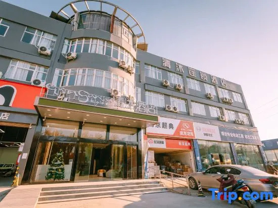 Qingmu Hotel (Nanjing South Railway Station Software Avenue)