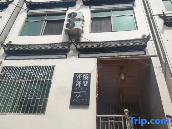 Wuyuan Linxi Youke Homestay (Guling Scenic Area)