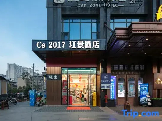 CS2017 Jiangjing Hotel (Changsha Wuyi Square IFS Guojin Center Branch)
