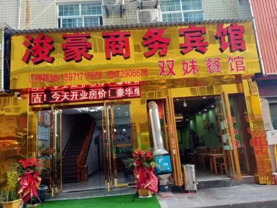Lichuan Yihao Business Hotel
