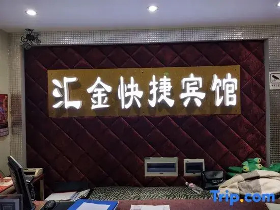 Harbin Huijin Express Hotel