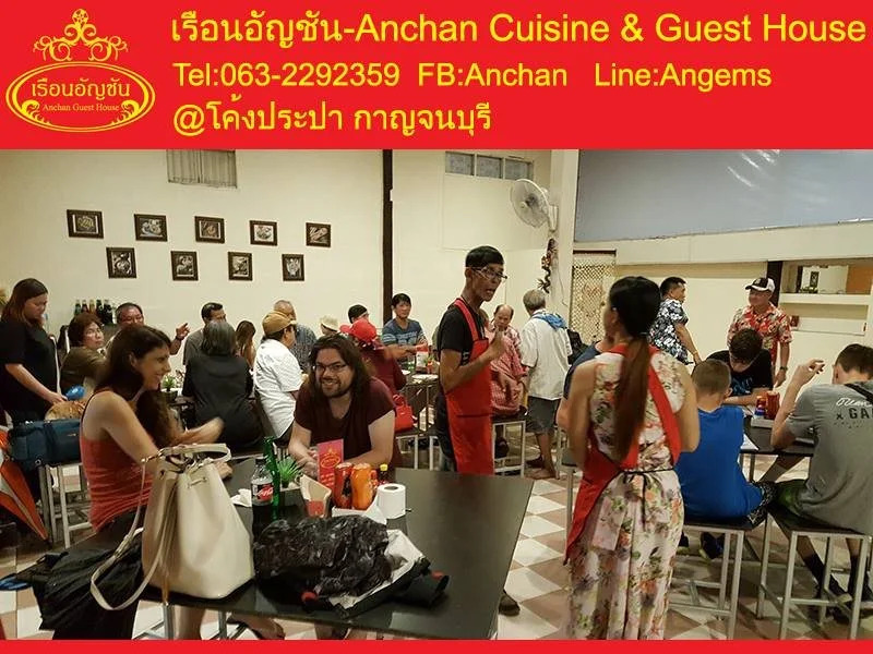 Anchan Kanchanaburi Guest House