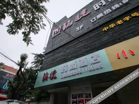 上海铭捷时尚酒店
