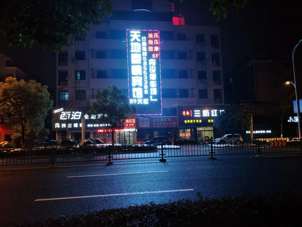 Tiandi Haoqing Hotel