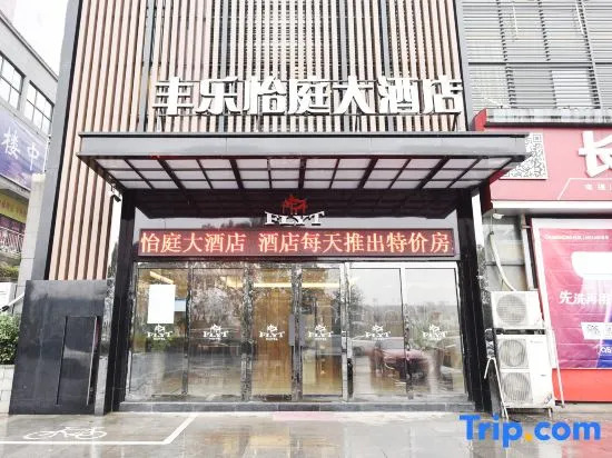 Fengle Yiting Hotel (Huangshan Yansi Scenic Area)