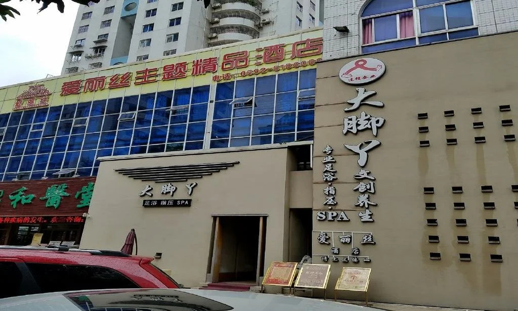 Xiamen Alice Theme Hotel