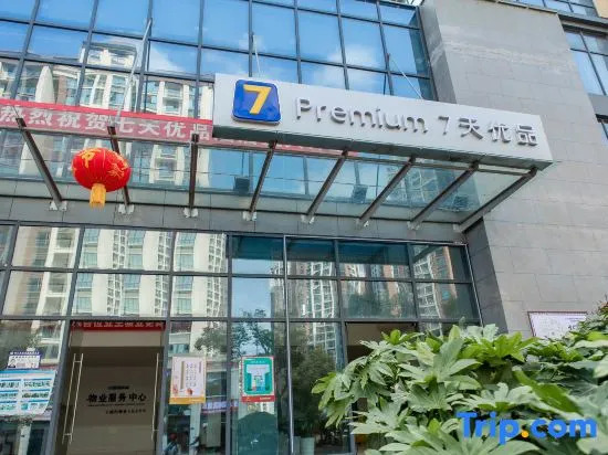 7 Days Premium Hotel (Chongqing Dazu Wuyue Plaza Southwest City Branch)