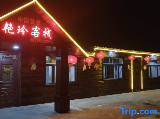 Wuchangxueguyanlingjiatinglvguan