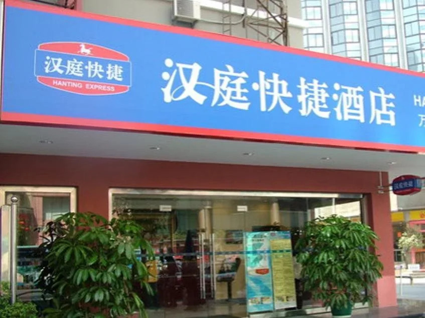 HanTing Hotel (The MIXC Shenzhen)
