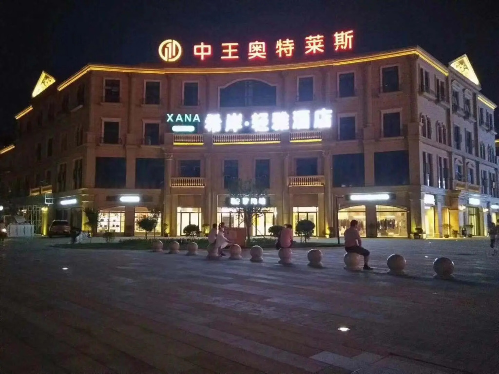 Xana Lite·West Luohe High Speed ​​Railway Station