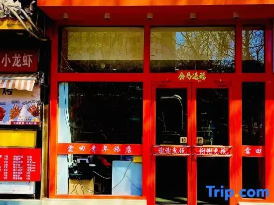 Yuntian Youth Hotel (Anzhen Hospital Branch)