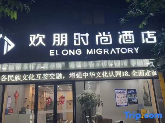 Huanpeng Collection Hotel (Yulin Bus Station Main Store)