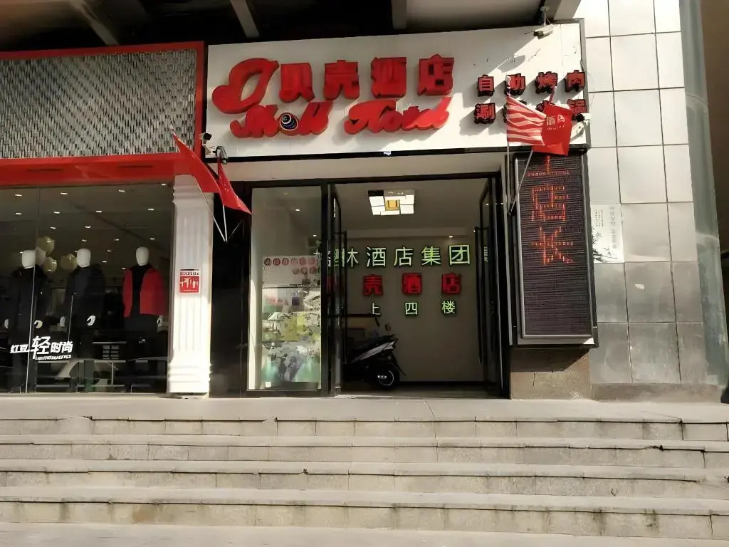 Shell Nanjing Yuhuatai District  Meishan Town Wanghai Pedestrian Street Hotel