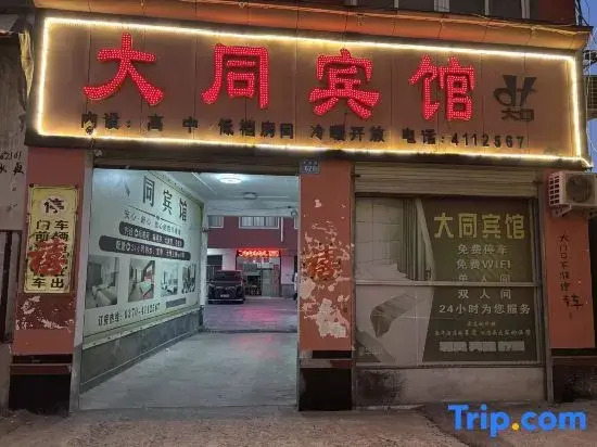 Yucheng Datong Hotel (Datong Road)