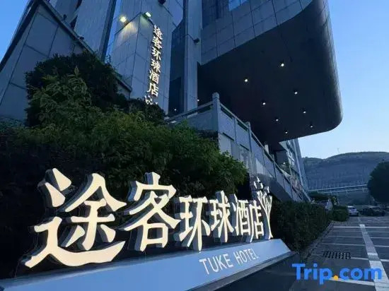 Yibon Hotel (Youxi High-Speed Railway Station Wanda)