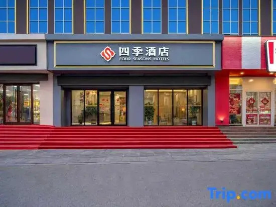 Four Seasons Hotel (Shenglong Street Branch)