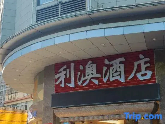 Yunfuyun City Li'ao Hotel