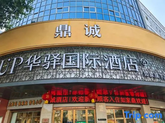 English： Dingcheng Hotel（Wenhua Road Branch）