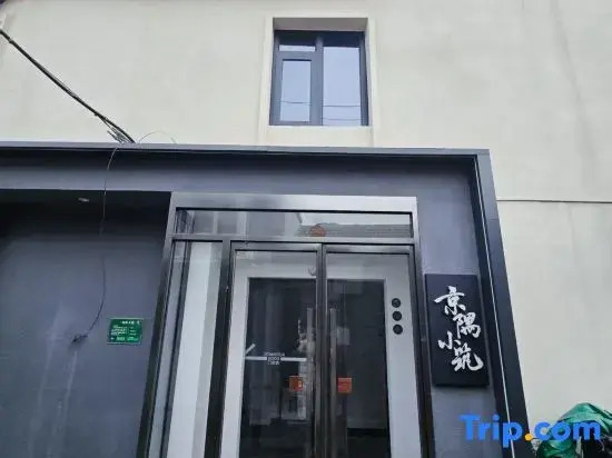 Jingyu Homestay (Beijing Wangfujing Street Xiehe Hospital)