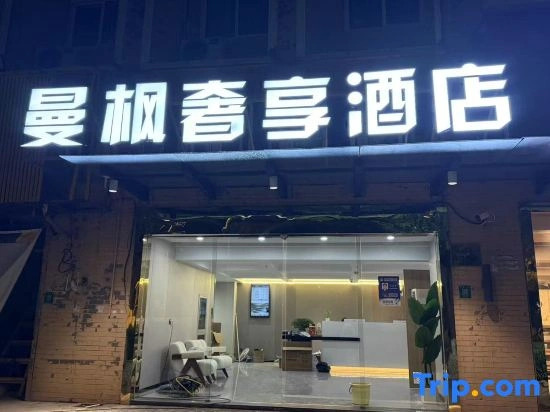 Sushi Hotel (Shanghai Huajiang Branch Road Guozhan Center Branch)