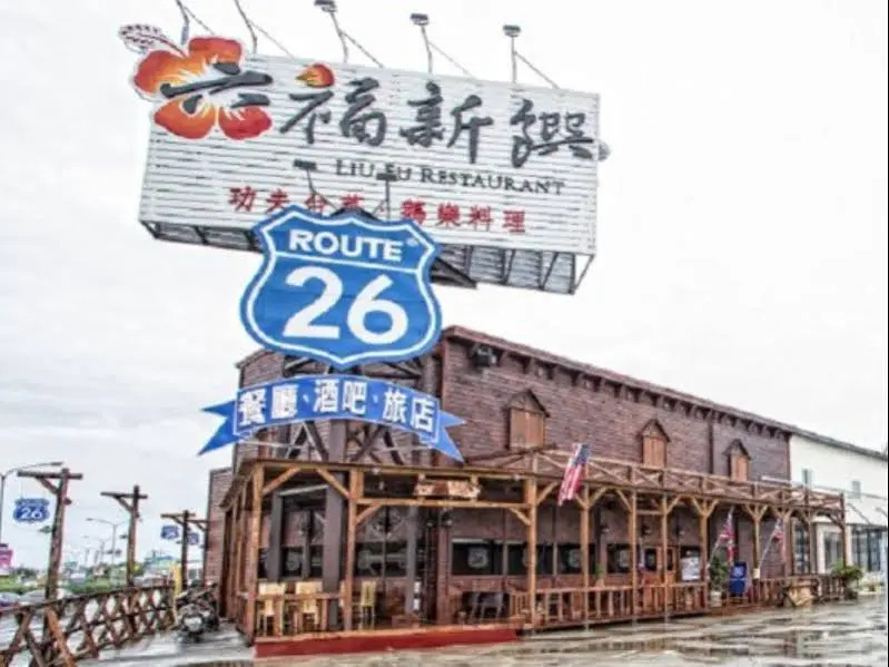 Route 26 Inn