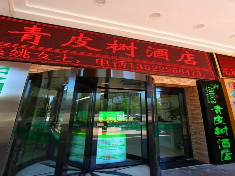 Vatica Beijing Chaoyang District Xidawang Road Jiulong Mountain Metro Station Hotel