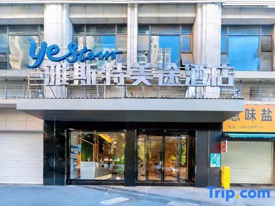 Yeste Meitu Hotel (Nanning Wuxiang Headquarters Base)