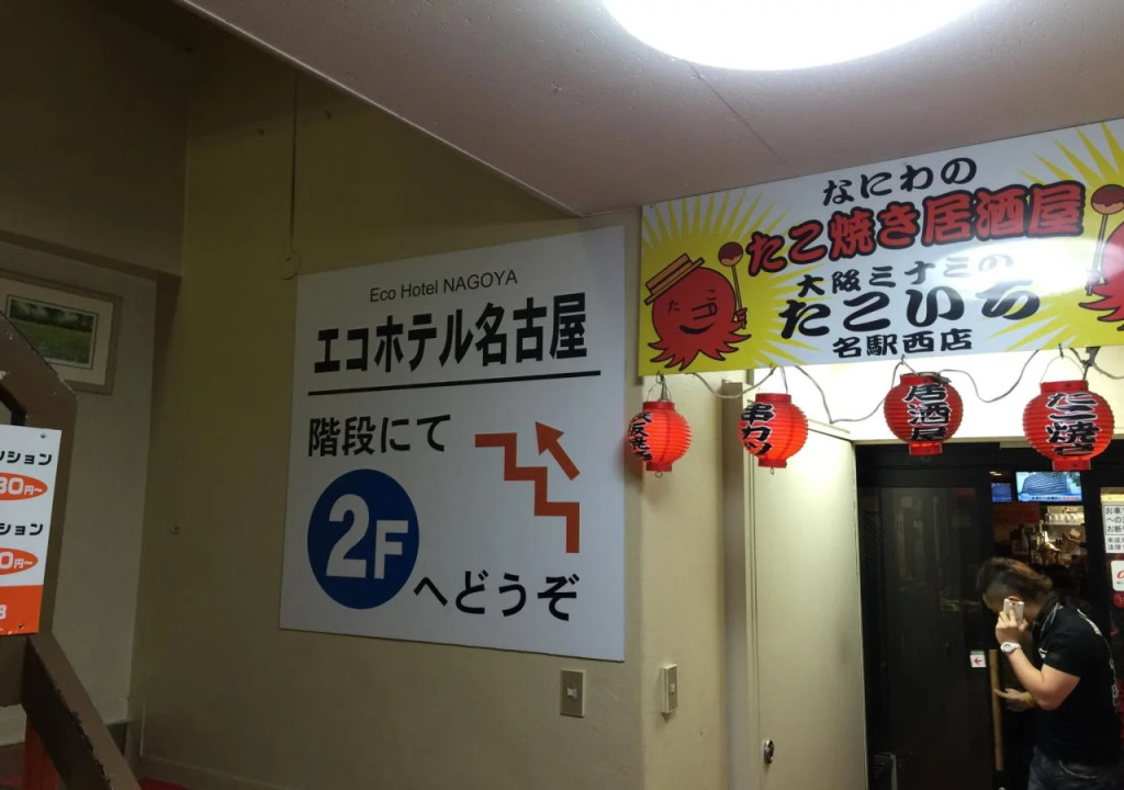 Eco Hotel Nagoya