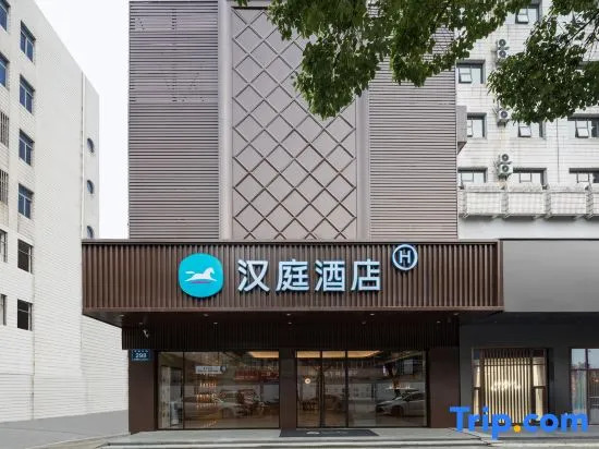 HanTing Hotel (Ningguo Pedestrian Street)