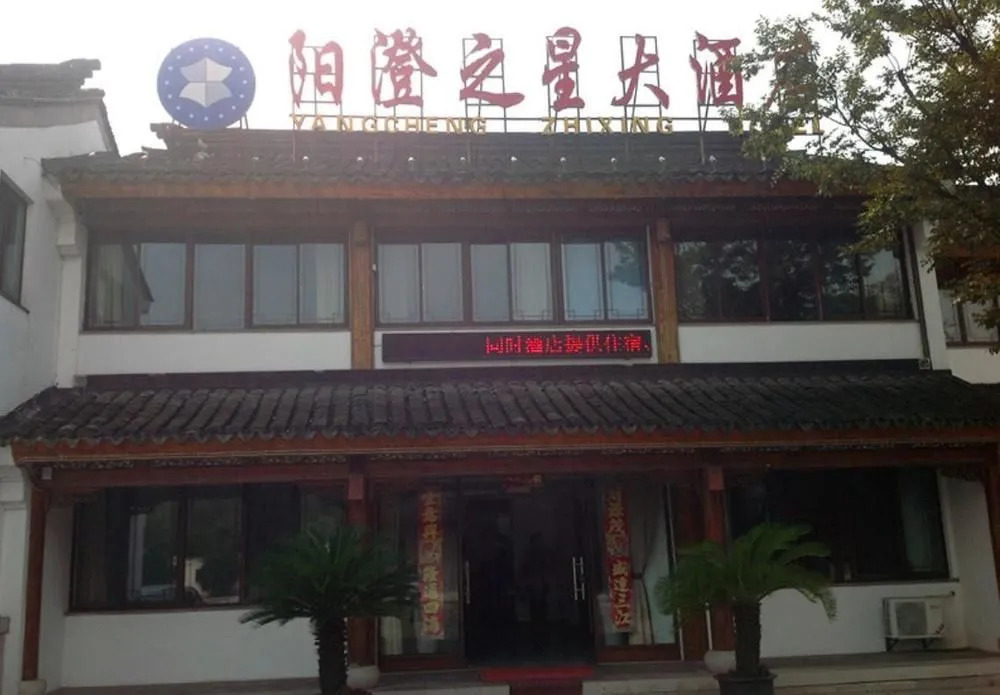 Yangcheng Zhixing Hotel