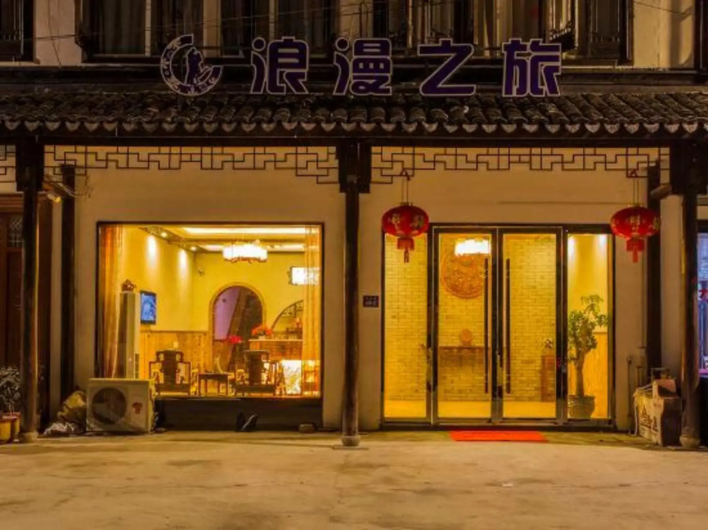 Aisuixing Theme Inn