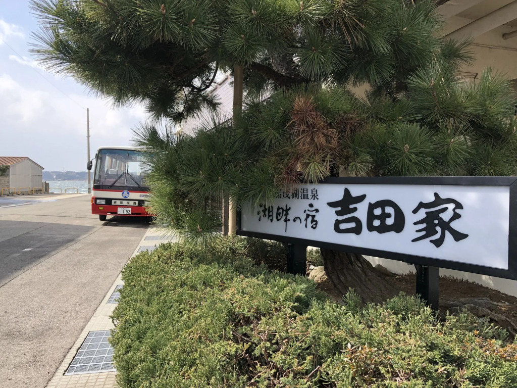 Kohan No Yado Yoshidaya