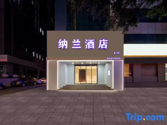 Yantai Nalan Hotel (Suocheng Lianan Street Branch)