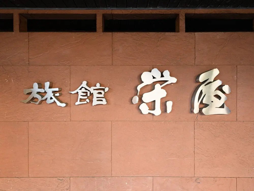 OYO Ryokan Sakaeya Minokamo