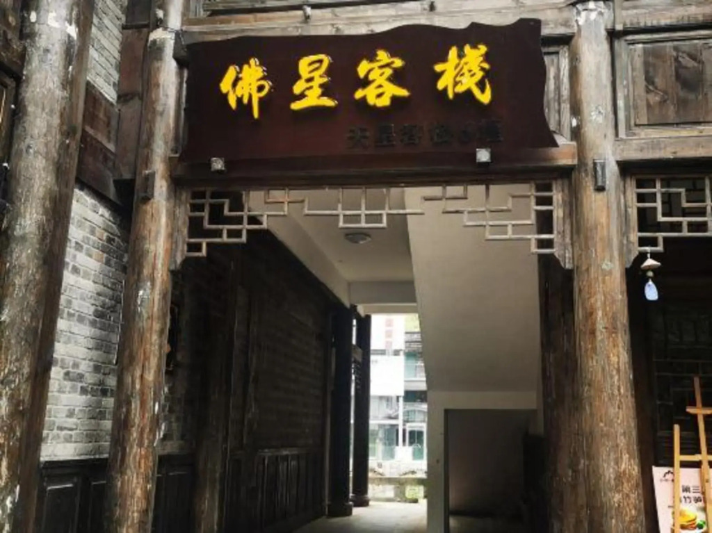 Jinfo Muontain Star Inn