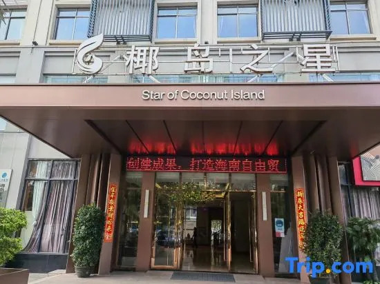 Coconut Island Star Hotel (Coconut Sea Avenue Meilan Airport)