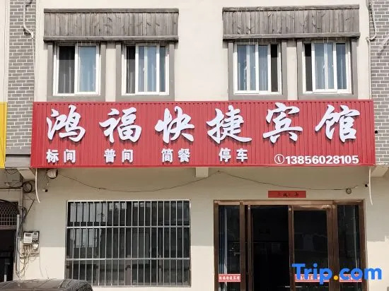 Hongfu Express Hotel