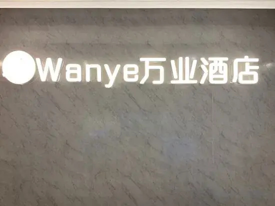 Wanye Hotel (Shenzhen Dongmen Pedestrian Street Sunbu Subway Station)