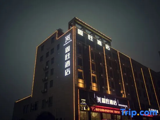 Xinwang Hotel (Ningxiang Economic Development Zone)