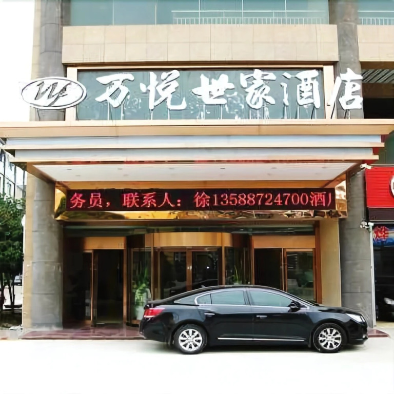 Wanyue Shijia Hotel